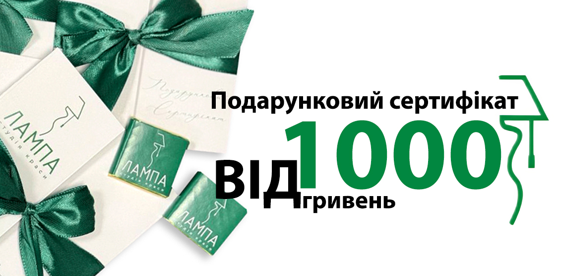Подарунковий сертифікат від 1000 грн на лазерну епіляцію в Полтаві